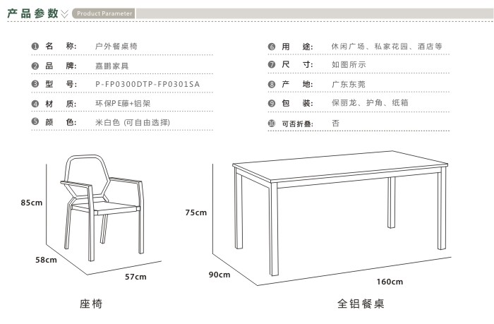 户外休闲餐桌椅